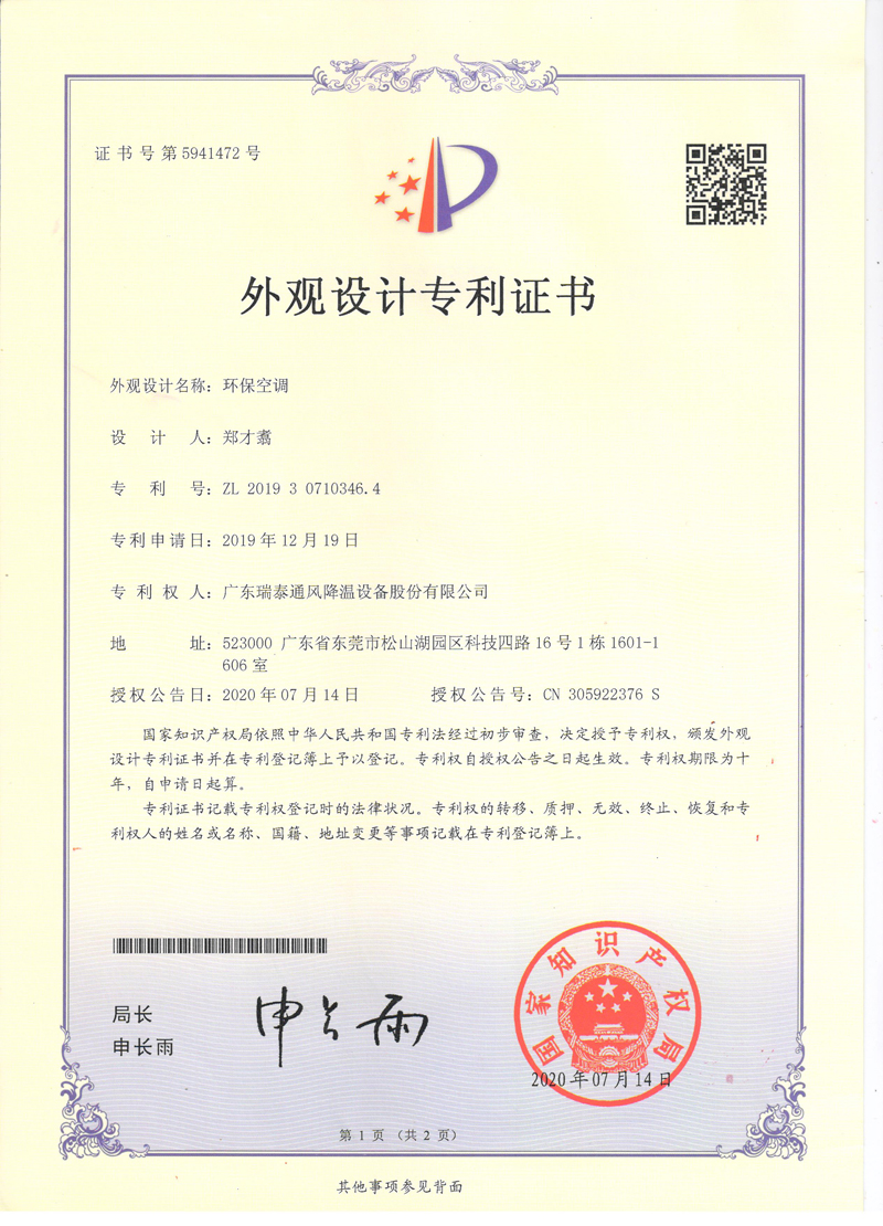 瑞泰風(fēng)環(huán)?？照{外觀(guān)設計專(zhuān)利證書(shū)