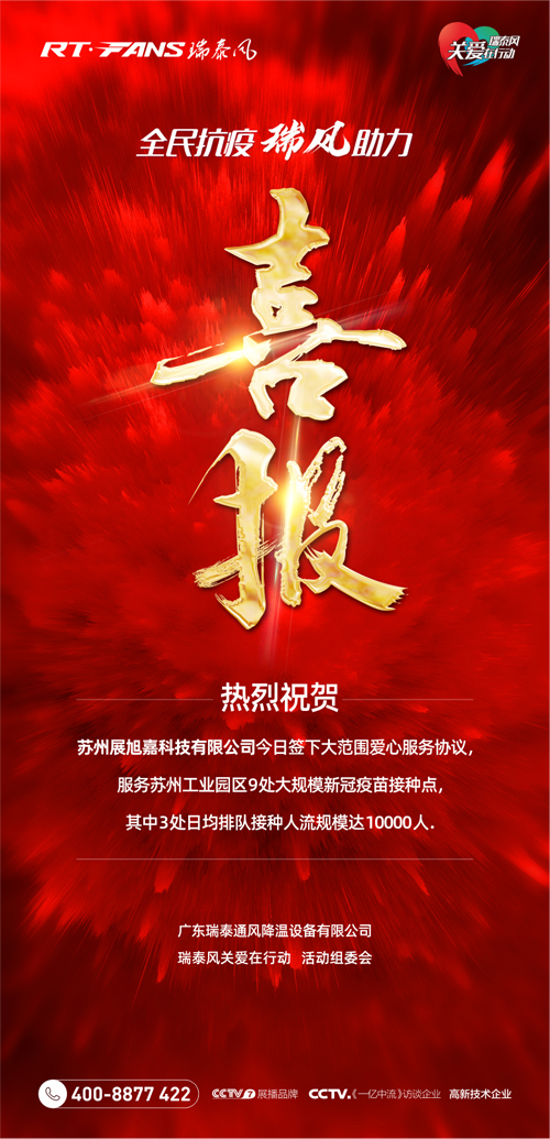 全民抗疫，瑞風(fēng)助力 瑞泰風(fēng)抗疫活動(dòng)海報