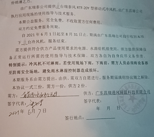 瑞泰風(fēng)廣東服務(wù)團隊-愛(ài)心抗疫服務(wù)簽訂協(xié)議