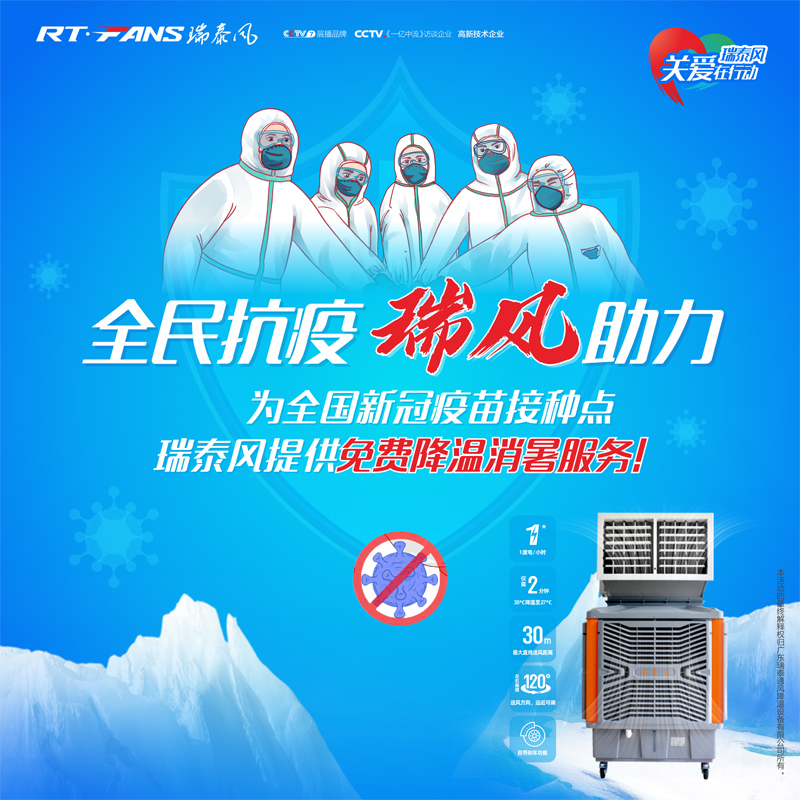 全民抗疫，瑞風(fēng)助力 瑞泰風(fēng)關(guān)愛(ài)在行動(dòng)
