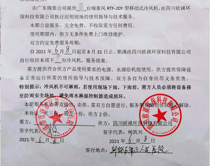 瑞泰風(fēng)四川服務(wù)團隊-愛(ài)心抗疫服務(wù)協(xié)議簽訂合照